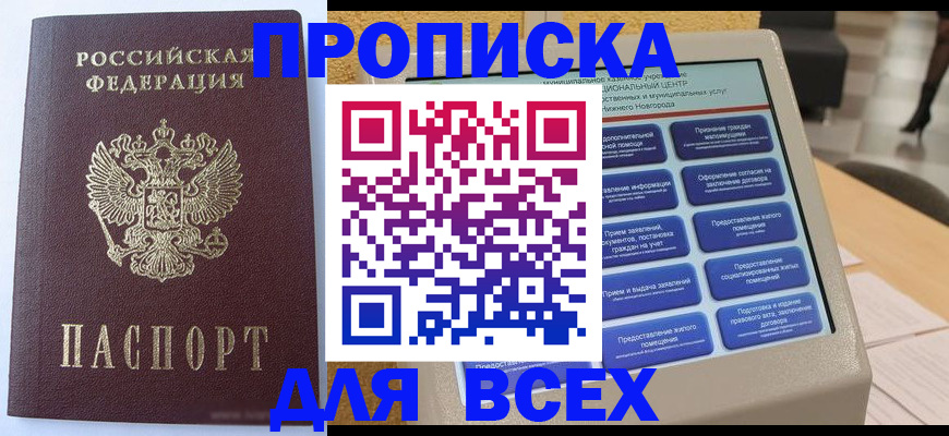 прописка иностранных граждан в Ермолино