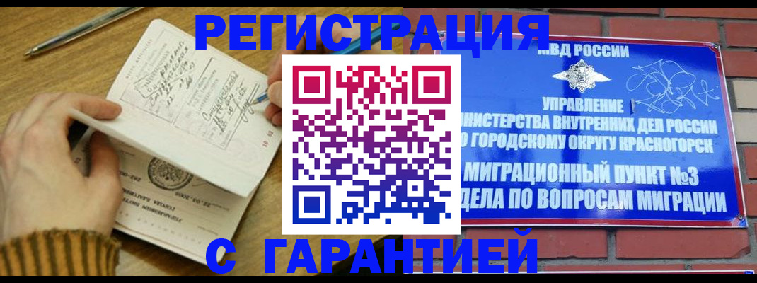 временная регистрация собственник в Ермолино