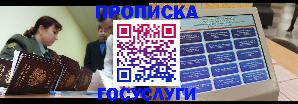 временная прописка в Ермолино