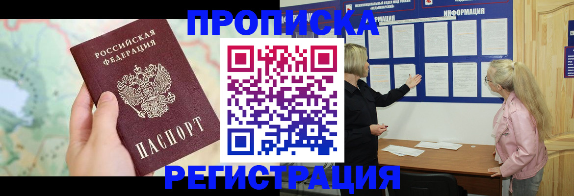 временная регистрация недорого в Ермолино