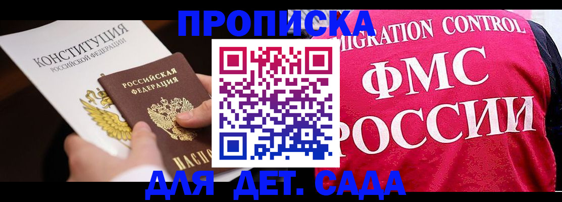 прописка 2025 в Ермолино